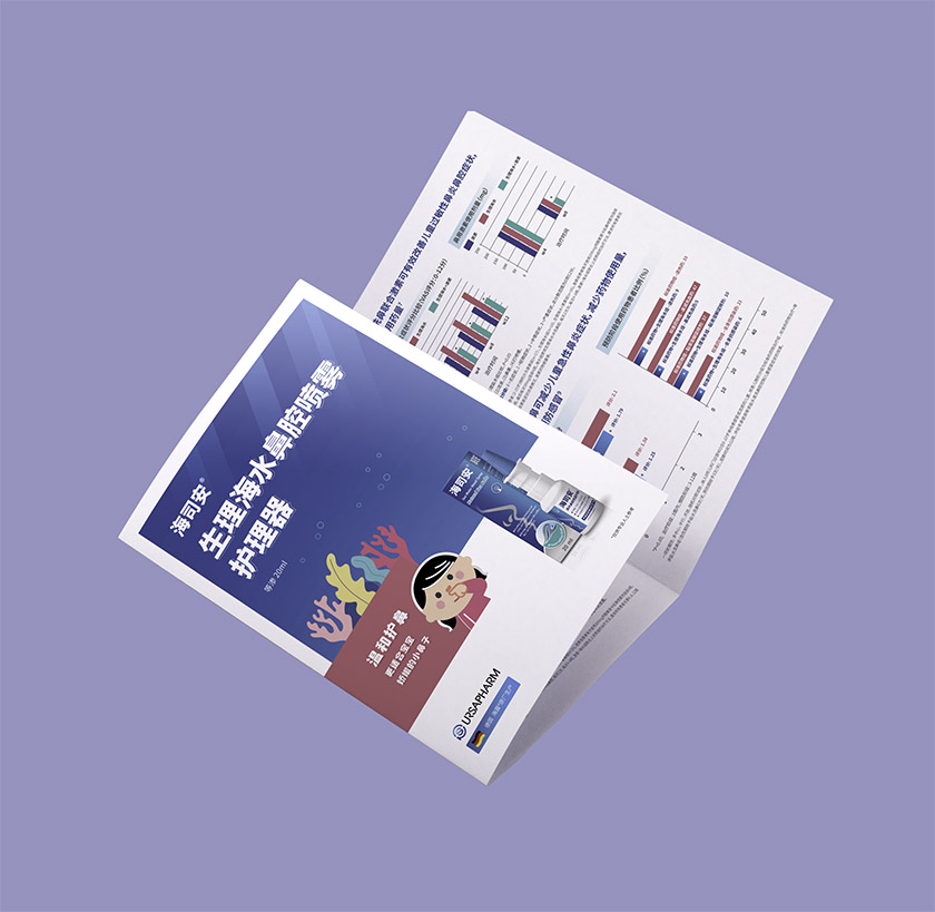 海司安产品介绍折页