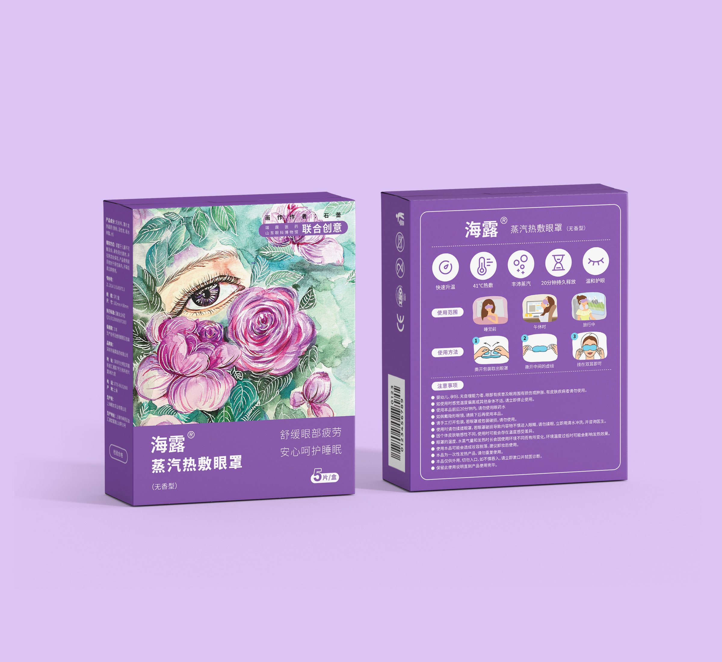 蒸汽眼罩包装设计