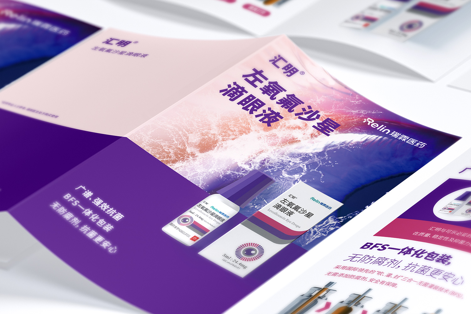 汇明滴眼液产品折页