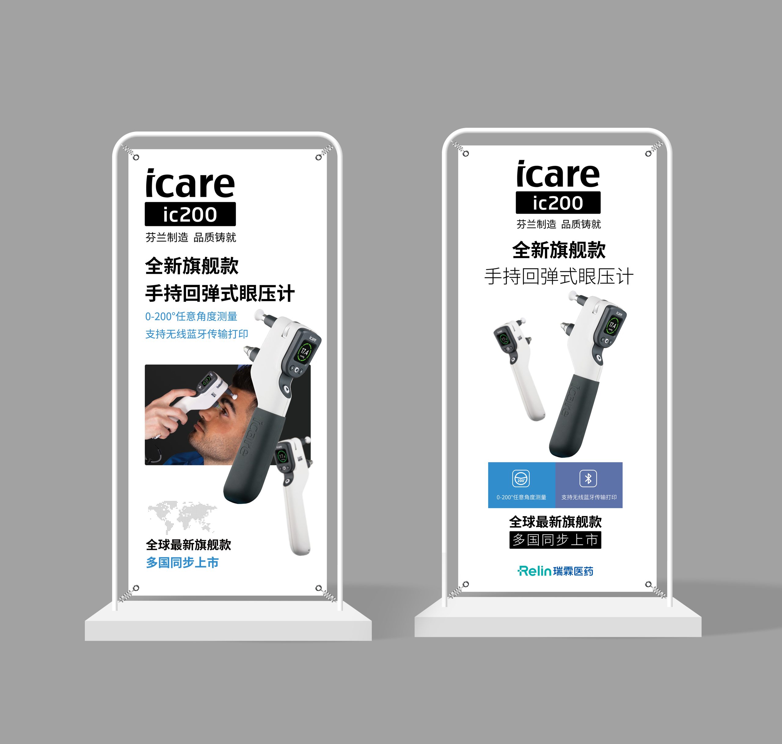 眼压计海报易拉宝设计