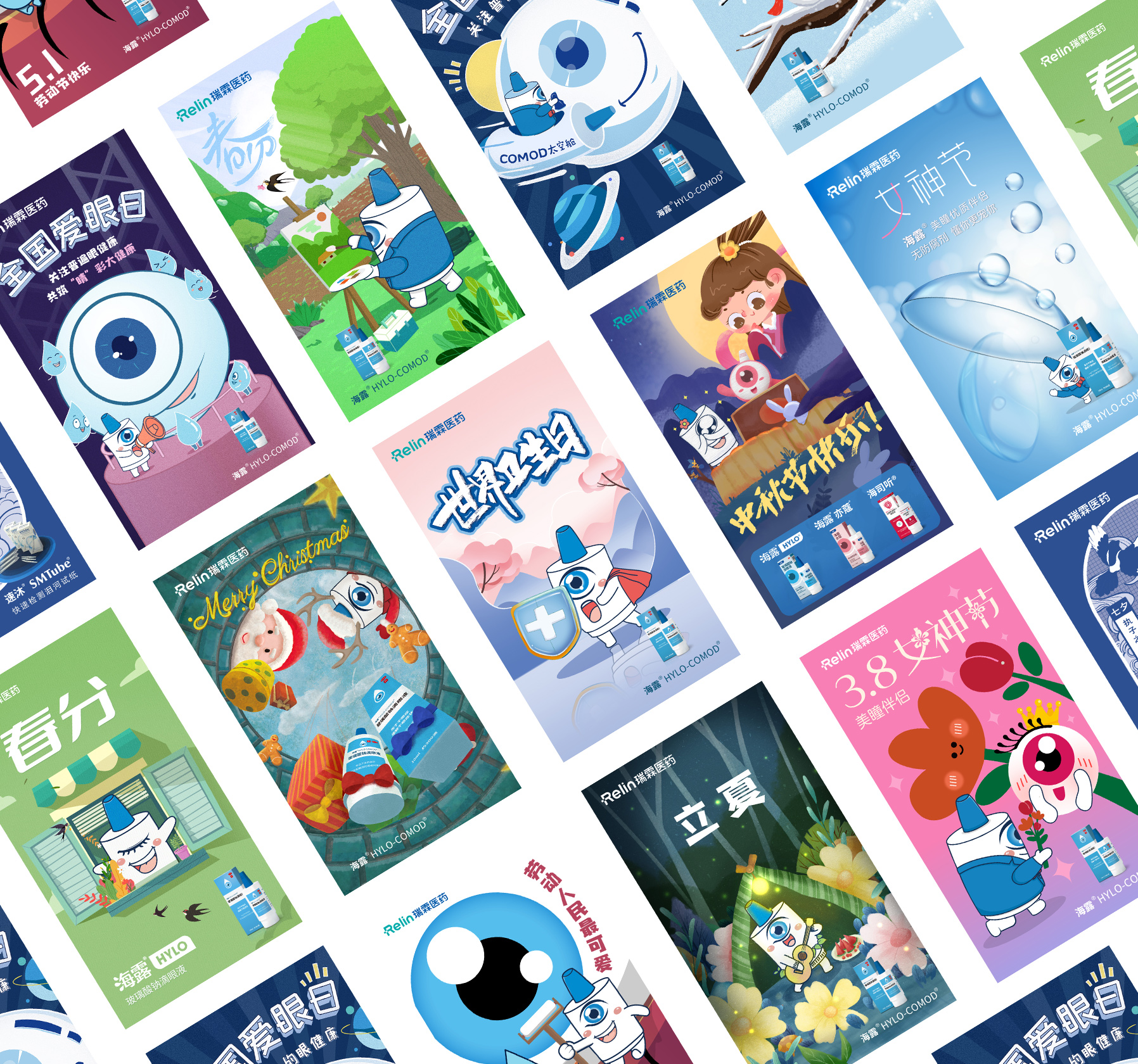 瑞霖微信节日推广海报设计