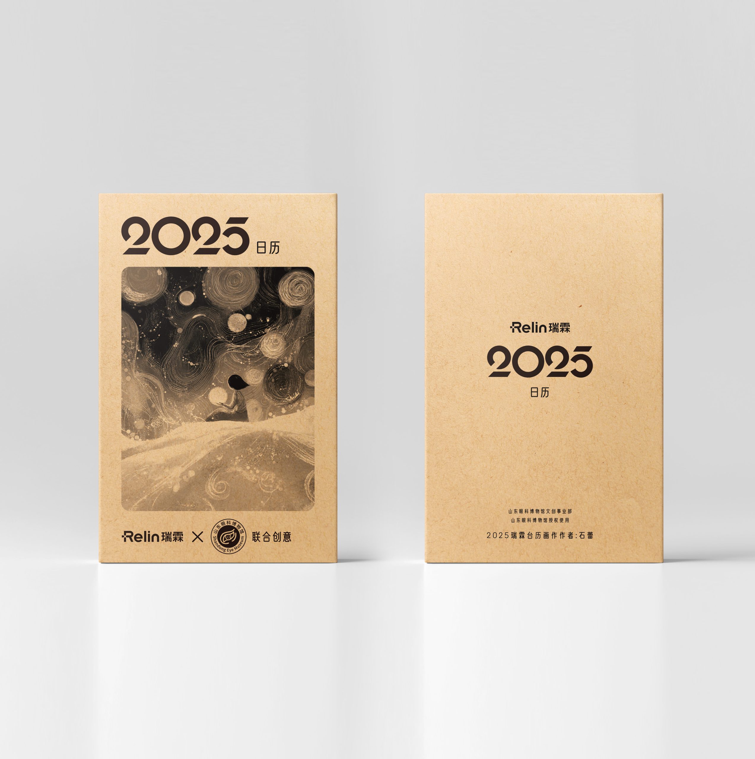 瑞霖2025年台历礼品设计