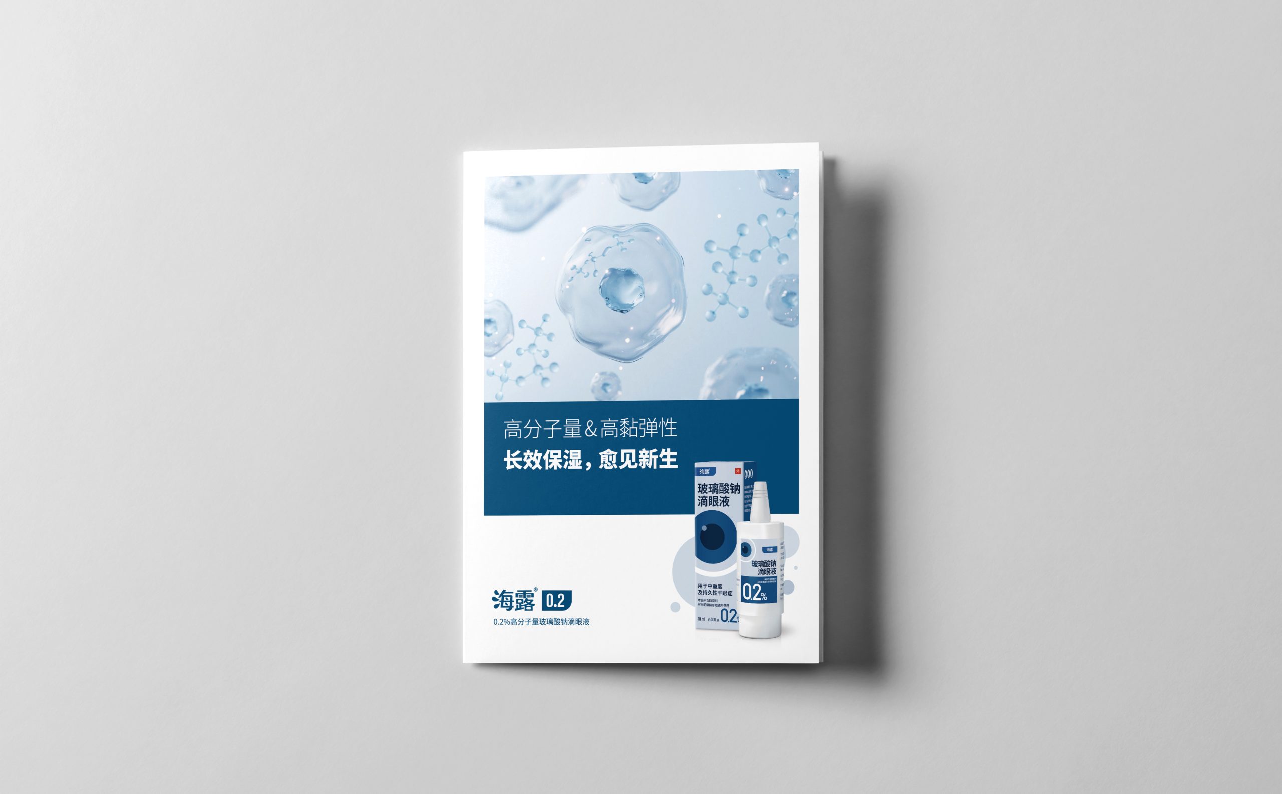 滴眼液产品折页设计