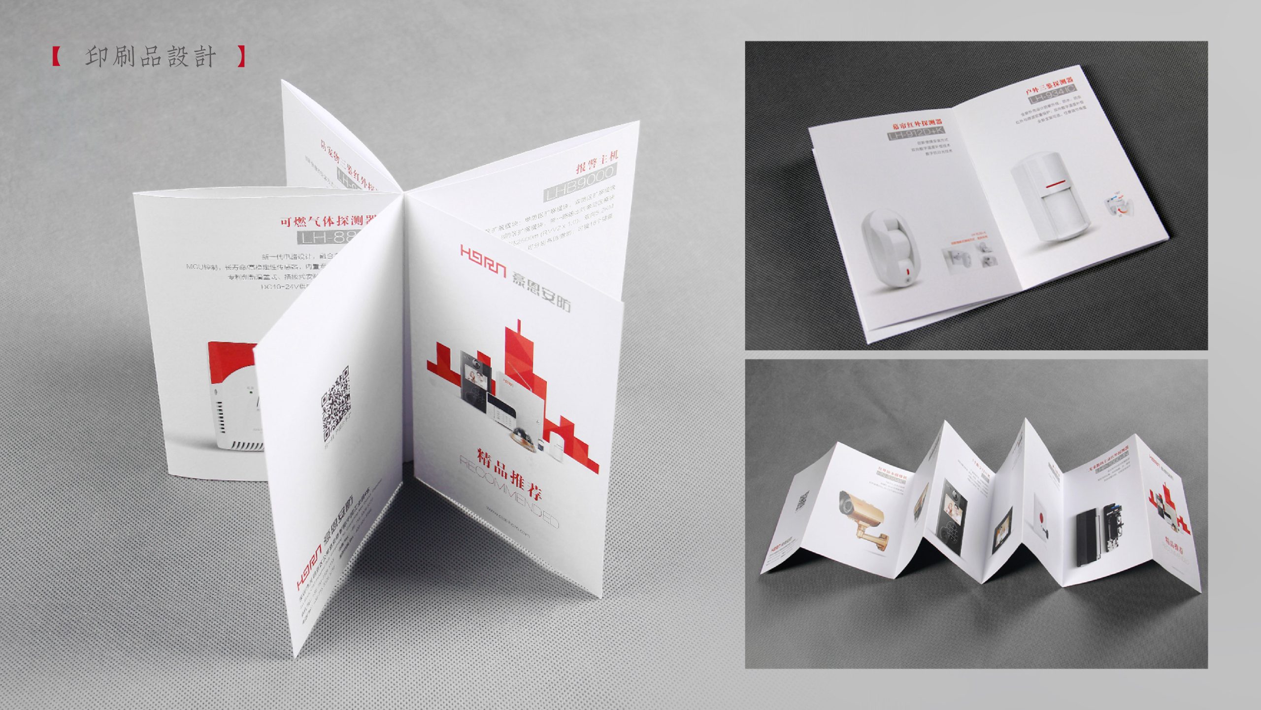 防盗报警产品册