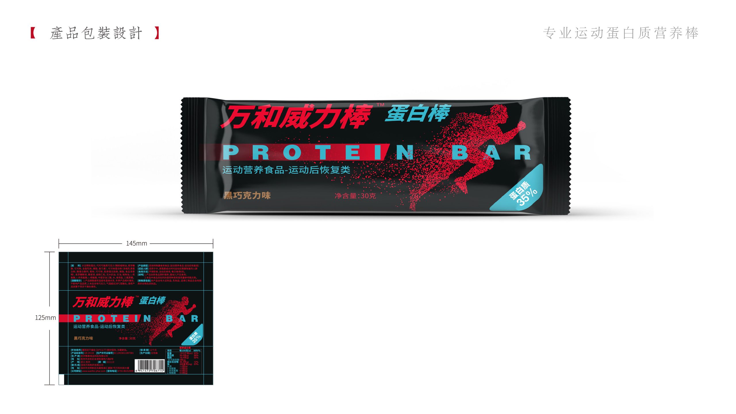 运动蛋白棒包装